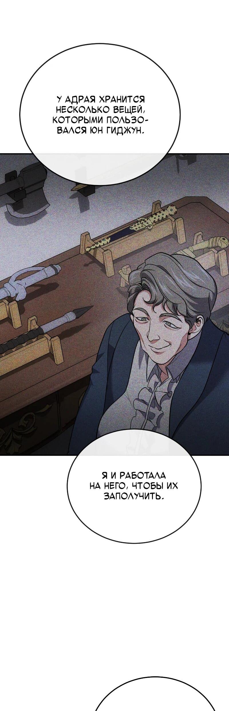 Манга Как жить, будучи Нелицензированным Целителем - Глава 112 Страница 57