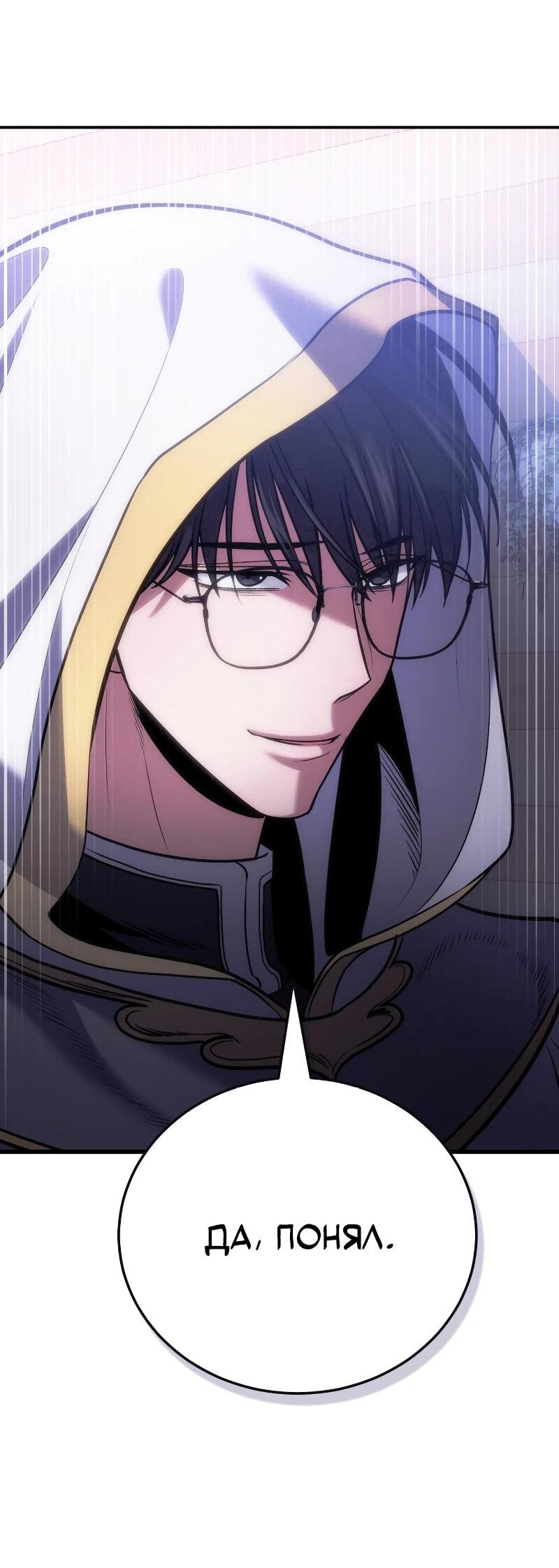 Манга Как жить, будучи Нелицензированным Целителем - Глава 112 Страница 2