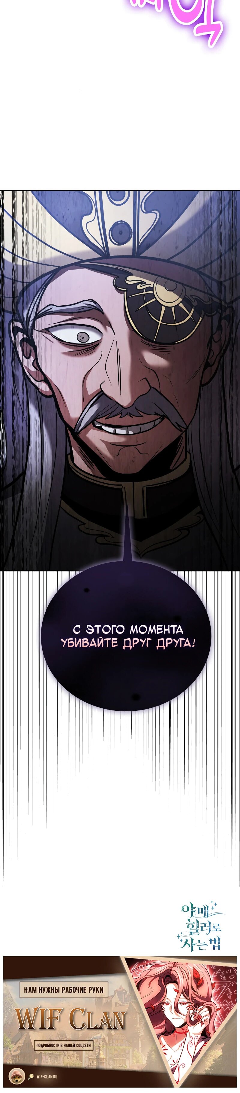 Манга Как жить, будучи Нелицензированным Целителем - Глава 112 Страница 71