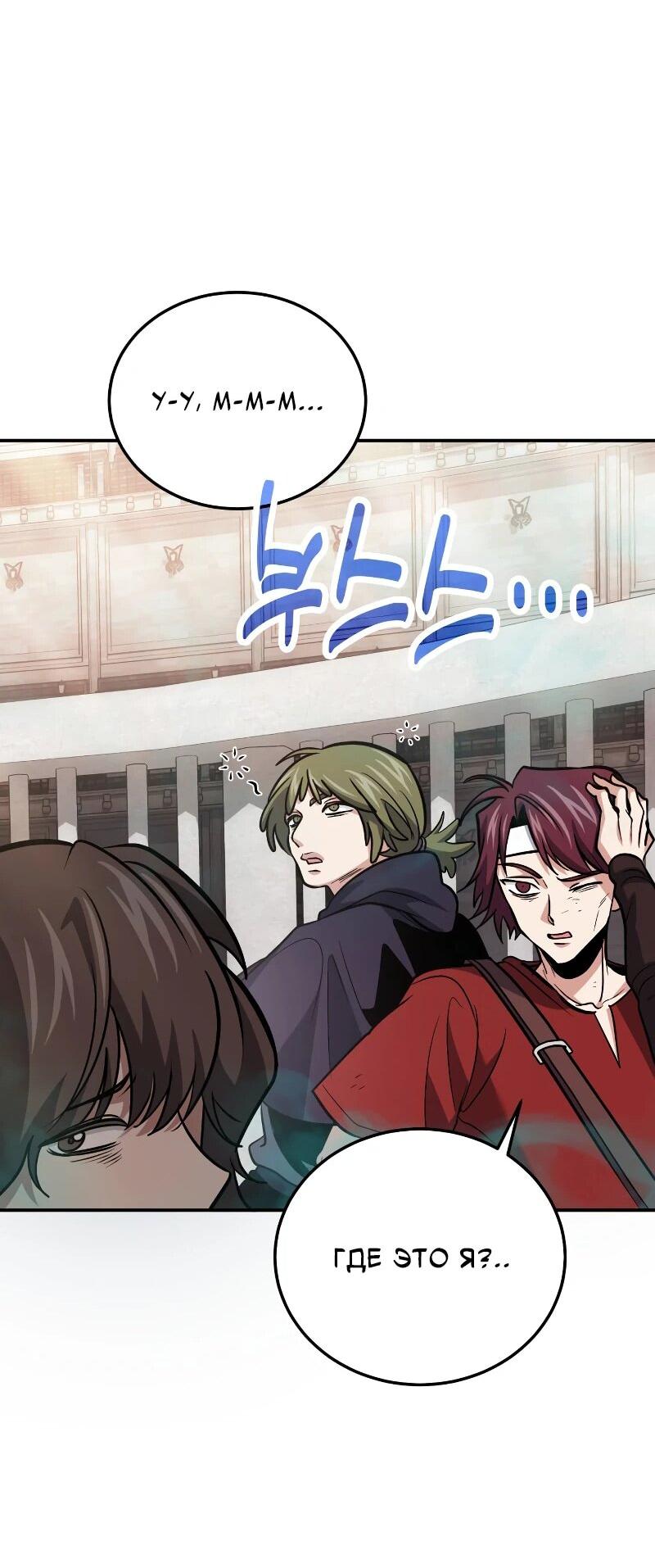 Манга Как жить, будучи Нелицензированным Целителем - Глава 112 Страница 68