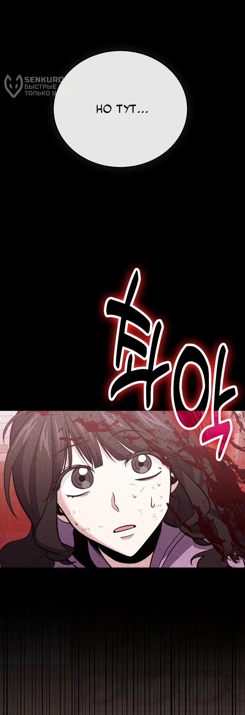 Манга Как жить, будучи Нелицензированным Целителем - Глава 112 Страница 47