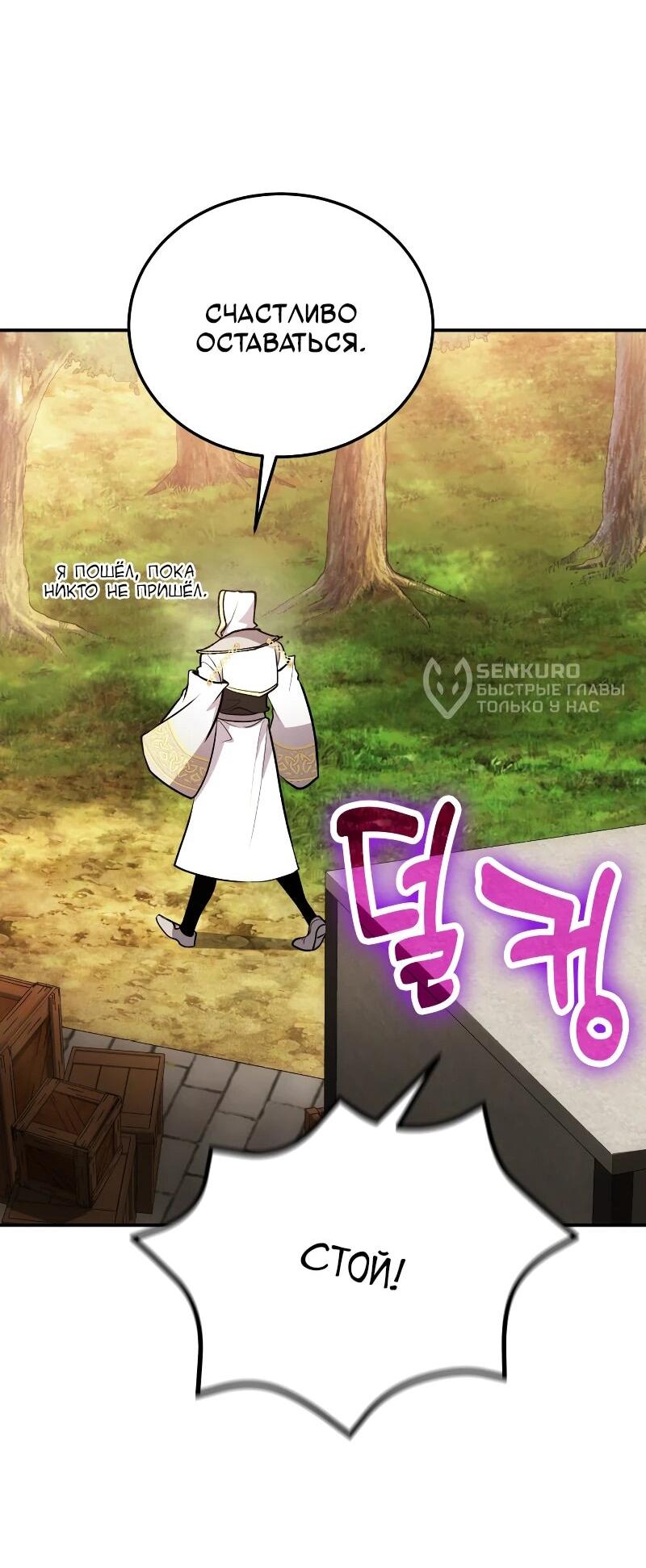 Манга Как жить, будучи Нелицензированным Целителем - Глава 112 Страница 34