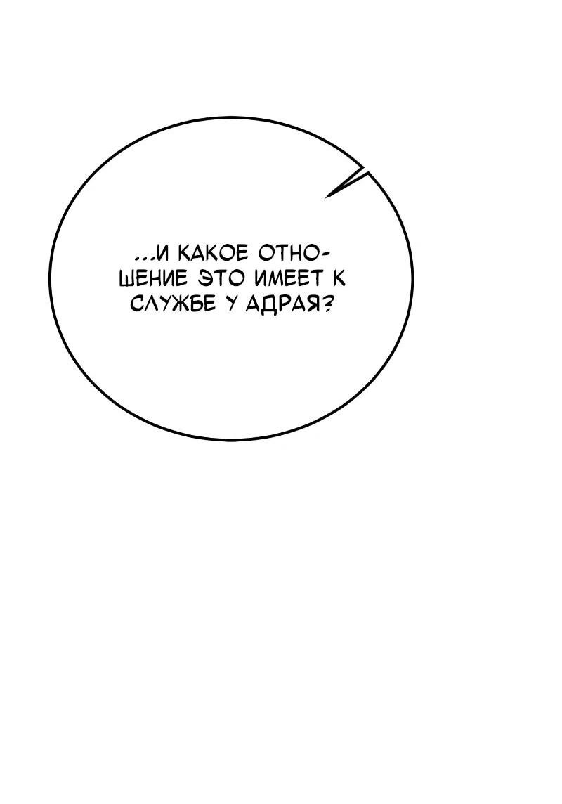 Манга Как жить, будучи Нелицензированным Целителем - Глава 112 Страница 56