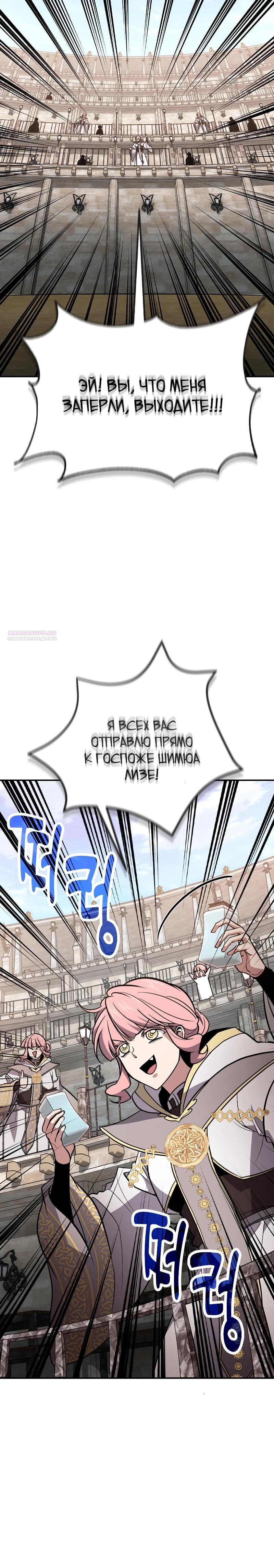 Манга Как жить, будучи Нелицензированным Целителем - Глава 114 Страница 30