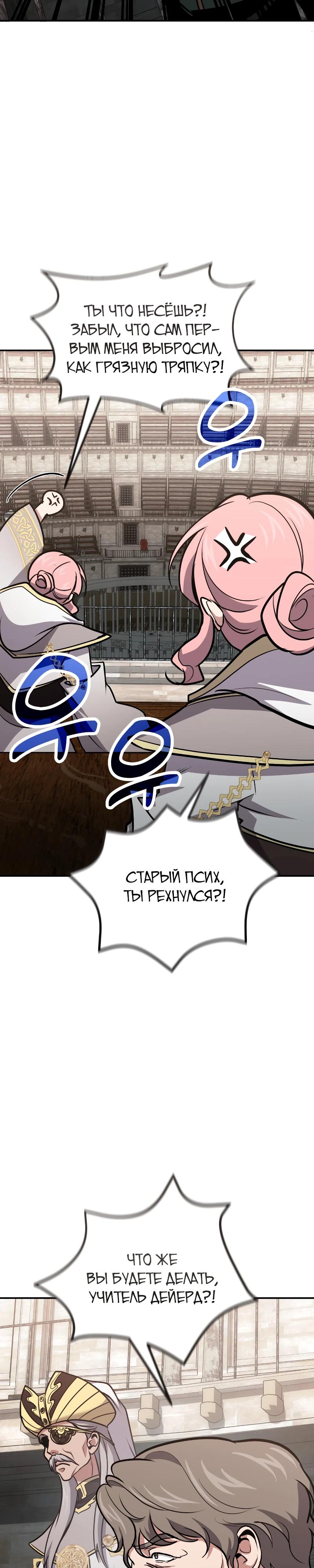 Манга Как жить, будучи Нелицензированным Целителем - Глава 114 Страница 32