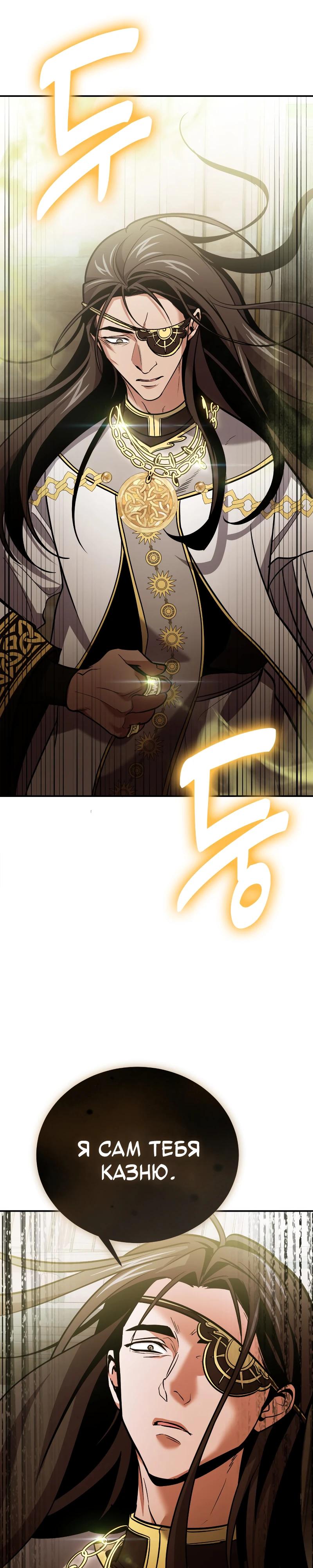 Манга Как жить, будучи Нелицензированным Целителем - Глава 114 Страница 37