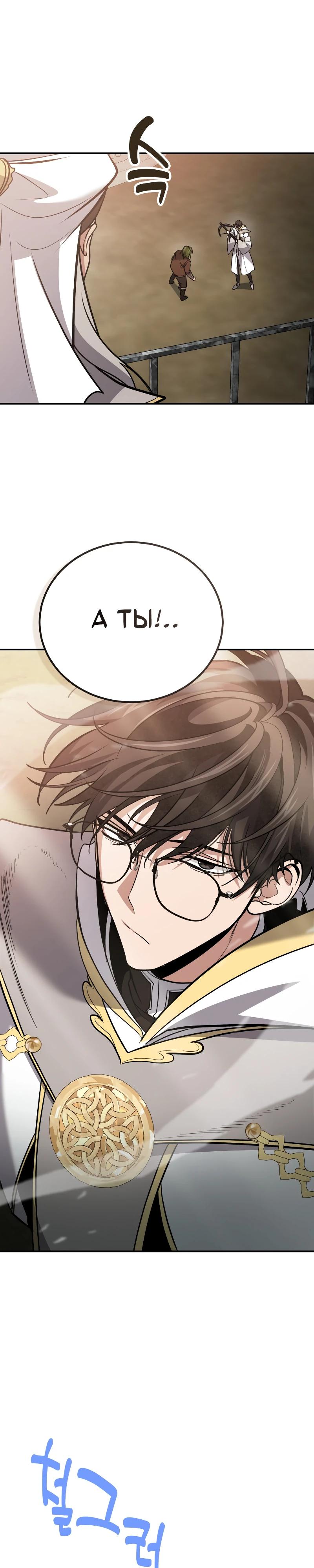 Манга Как жить, будучи Нелицензированным Целителем - Глава 114 Страница 35