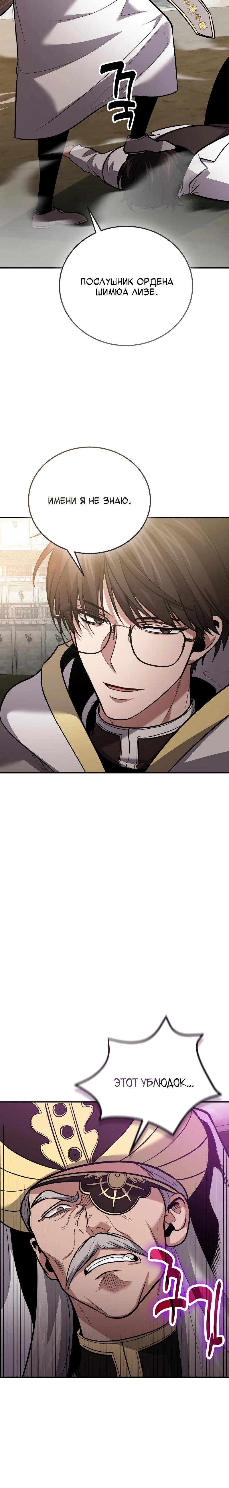 Манга Как жить, будучи Нелицензированным Целителем - Глава 114 Страница 7