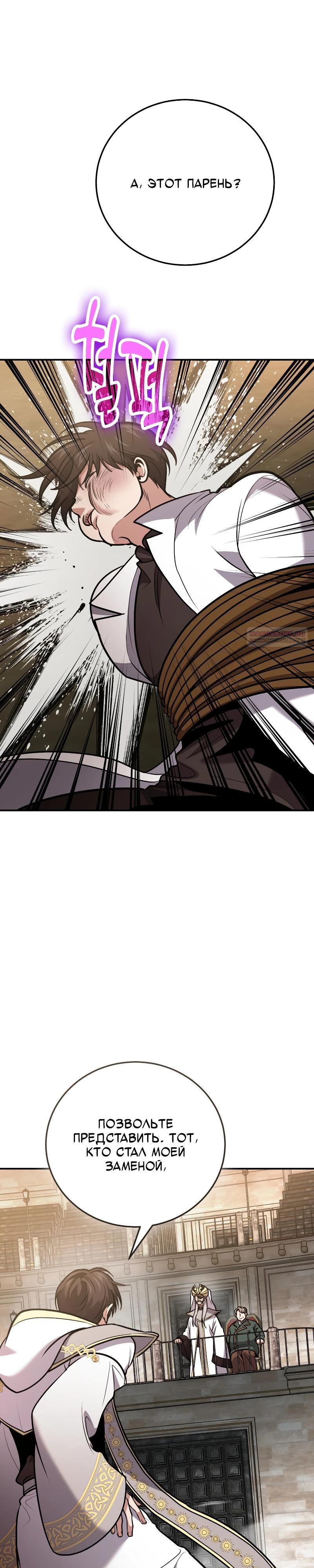 Манга Как жить, будучи Нелицензированным Целителем - Глава 114 Страница 6