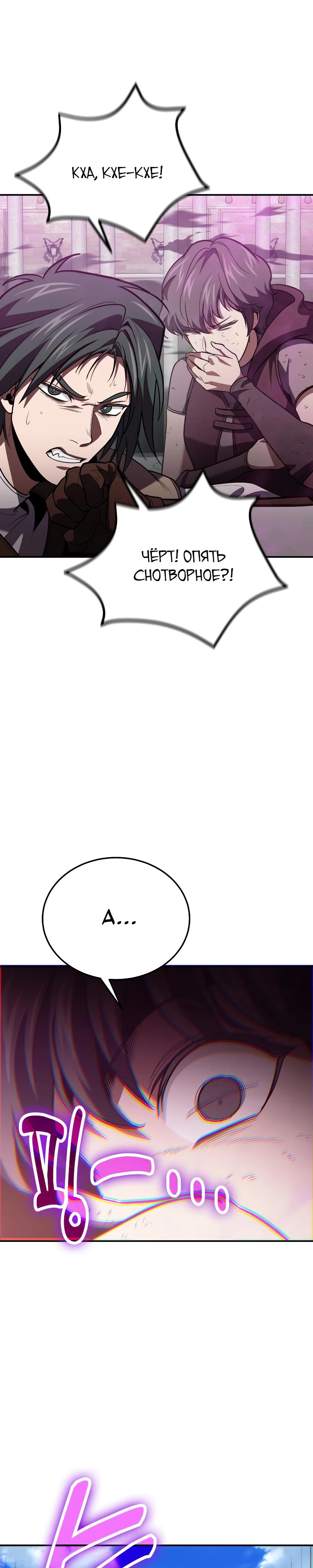 Манга Как жить, будучи Нелицензированным Целителем - Глава 114 Страница 11