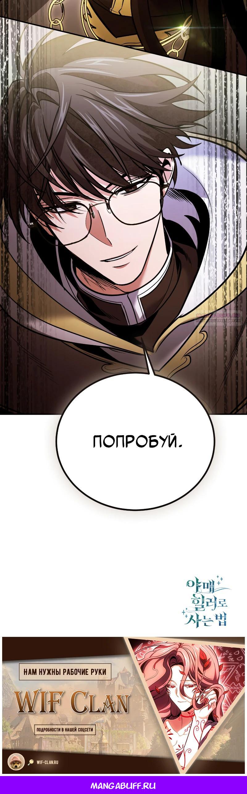 Манга Как жить, будучи Нелицензированным Целителем - Глава 114 Страница 38