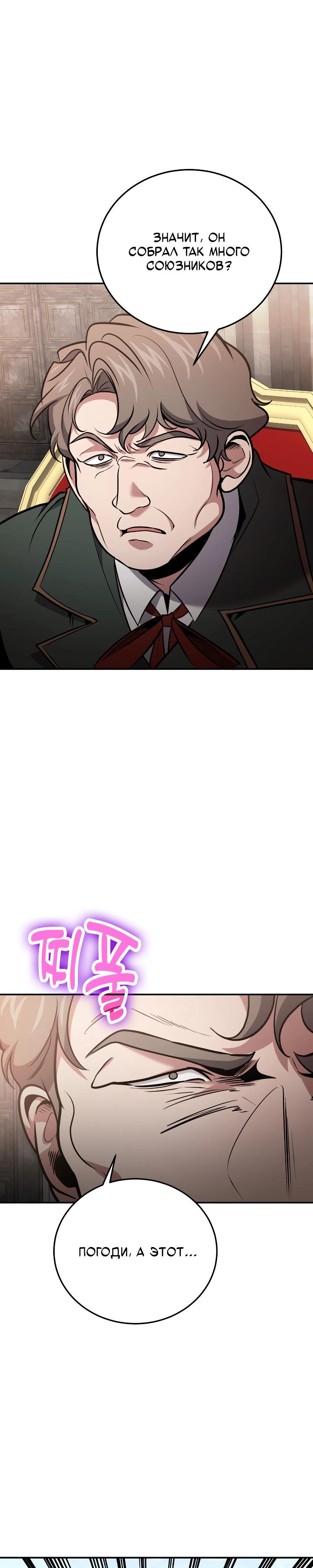 Манга Как жить, будучи Нелицензированным Целителем - Глава 114 Страница 29