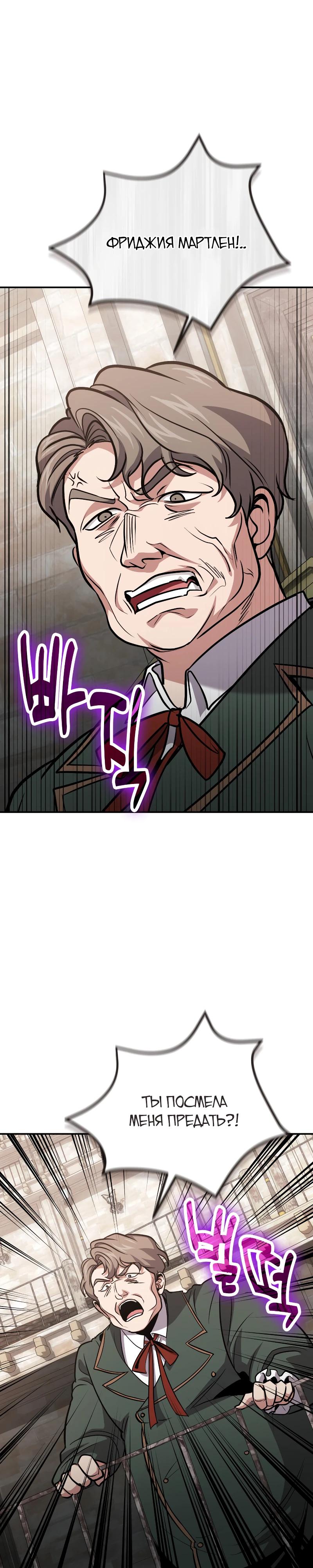 Манга Как жить, будучи Нелицензированным Целителем - Глава 114 Страница 31