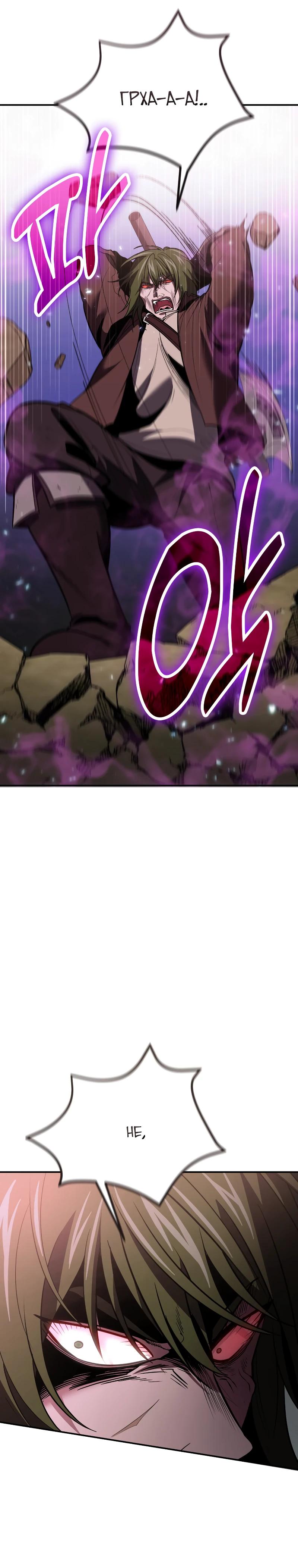 Манга Как жить, будучи Нелицензированным Целителем - Глава 114 Страница 16