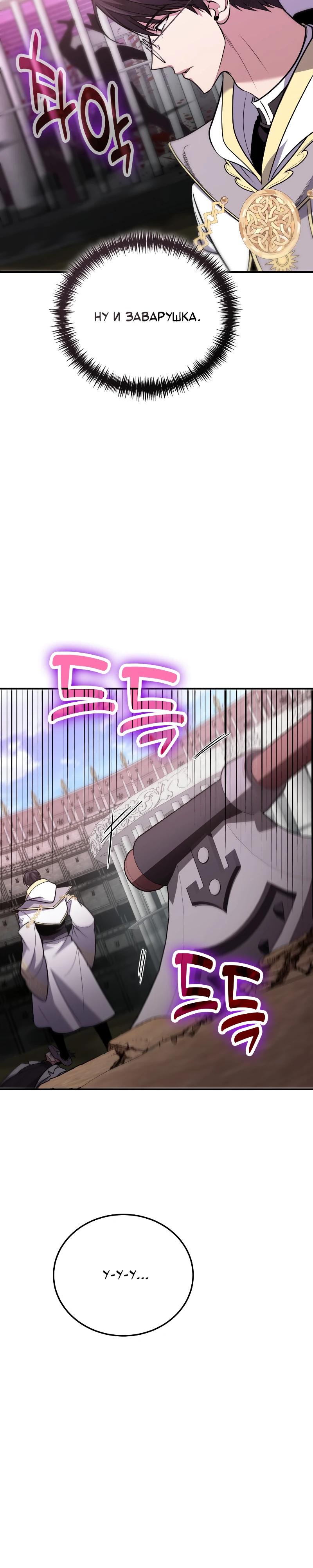 Манга Как жить, будучи Нелицензированным Целителем - Глава 114 Страница 15