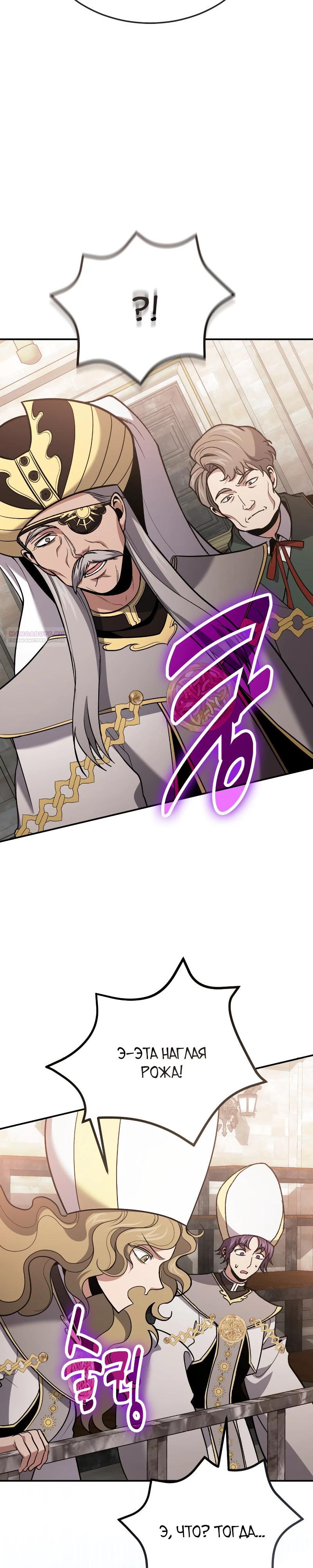 Манга Как жить, будучи Нелицензированным Целителем - Глава 114 Страница 2