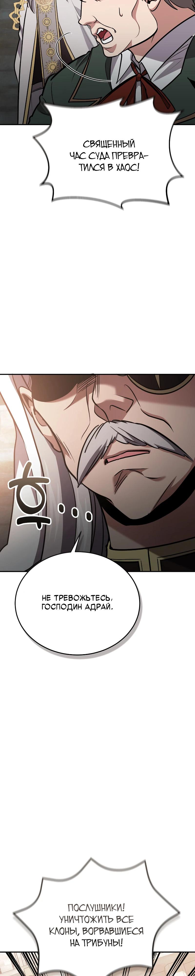 Манга Как жить, будучи Нелицензированным Целителем - Глава 114 Страница 33