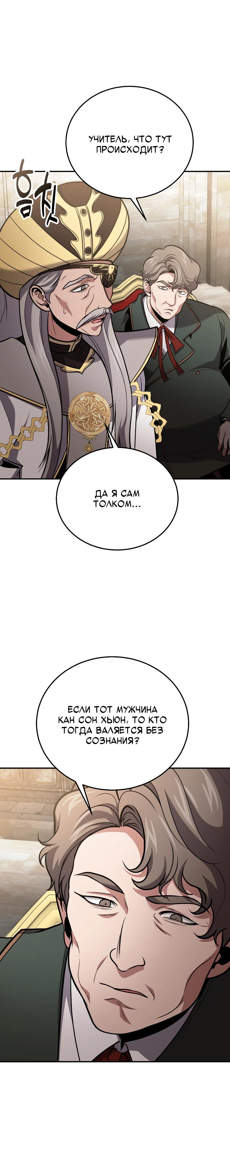 Манга Как жить, будучи Нелицензированным Целителем - Глава 114 Страница 5