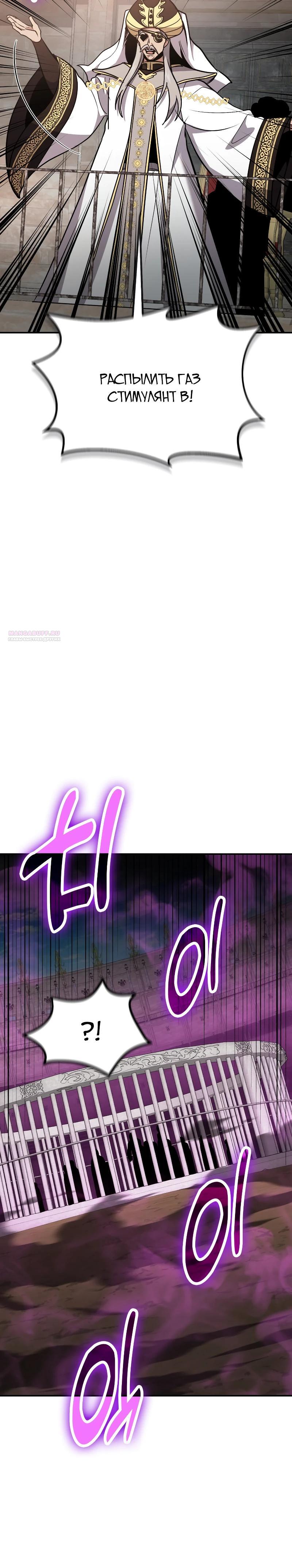 Манга Как жить, будучи Нелицензированным Целителем - Глава 114 Страница 10