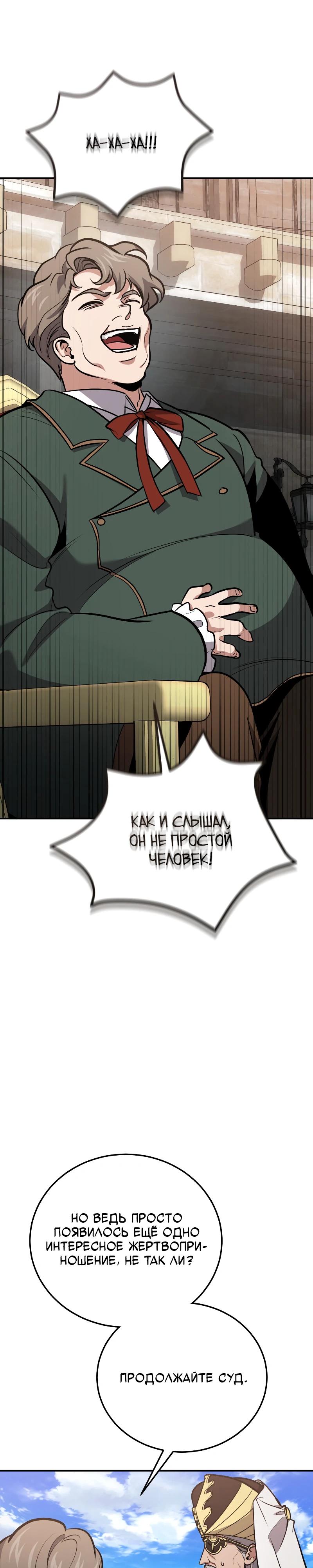 Манга Как жить, будучи Нелицензированным Целителем - Глава 114 Страница 8