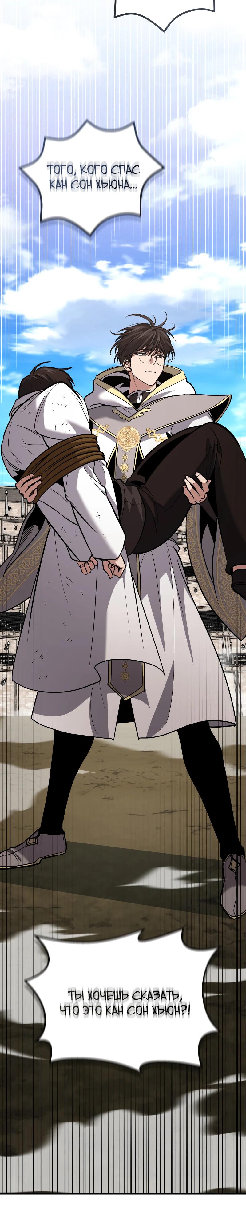 Манга Как жить, будучи Нелицензированным Целителем - Глава 114 Страница 3