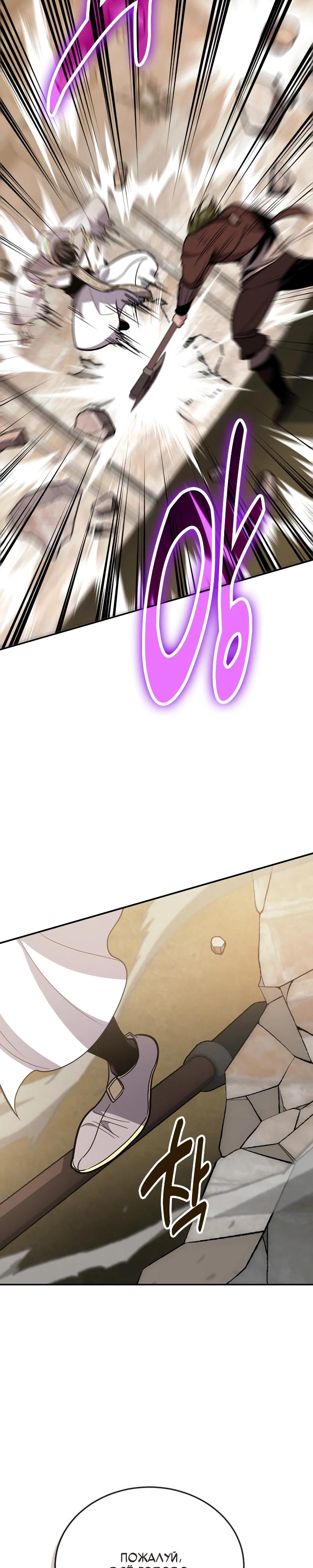 Манга Как жить, будучи Нелицензированным Целителем - Глава 114 Страница 19