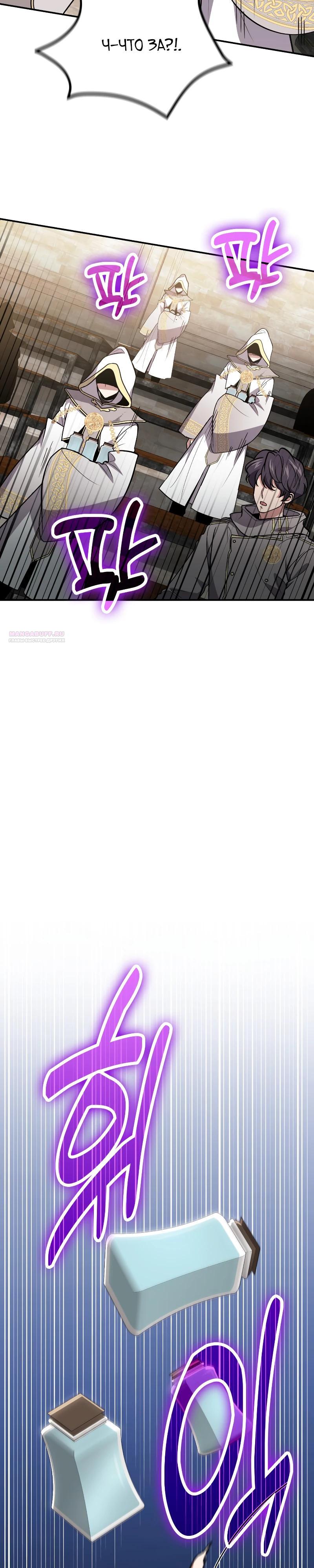 Манга Как жить, будучи Нелицензированным Целителем - Глава 114 Страница 22