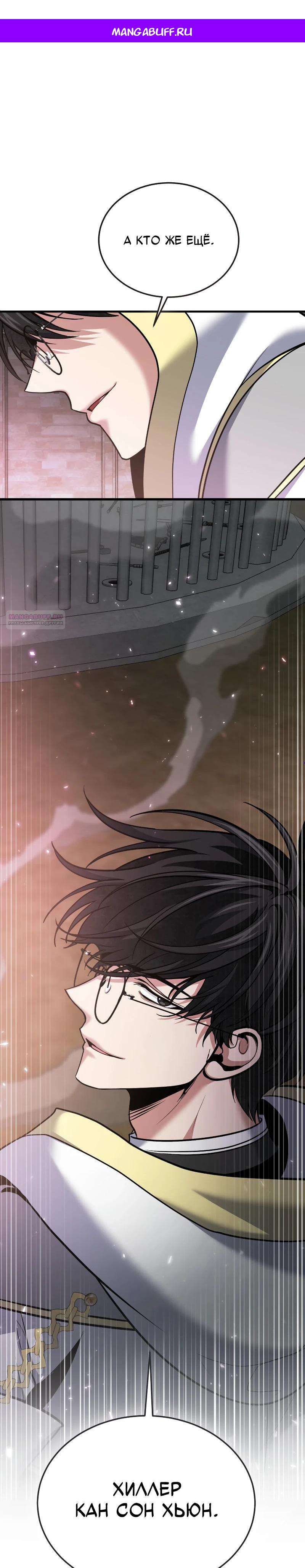 Манга Как жить, будучи Нелицензированным Целителем - Глава 114 Страница 1