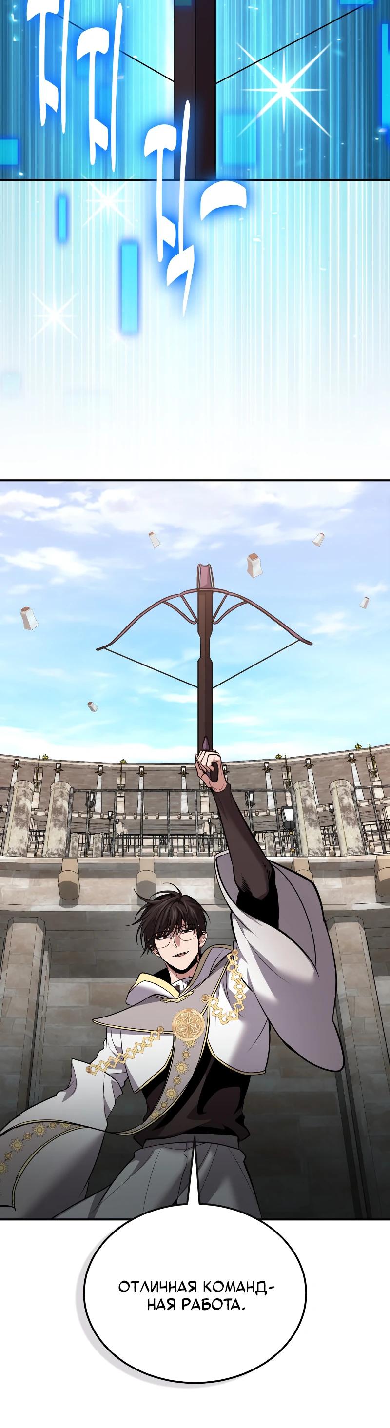 Манга Как жить, будучи Нелицензированным Целителем - Глава 114 Страница 24