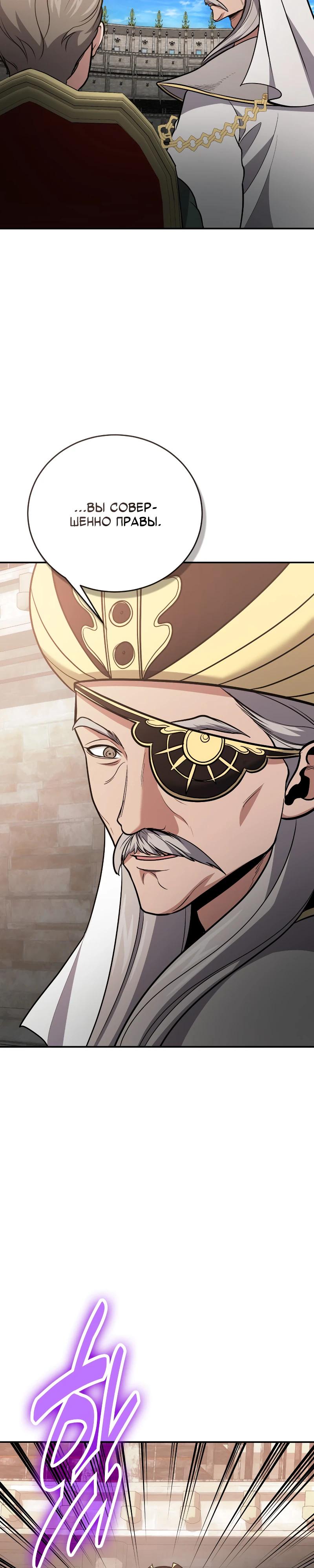 Манга Как жить, будучи Нелицензированным Целителем - Глава 114 Страница 9