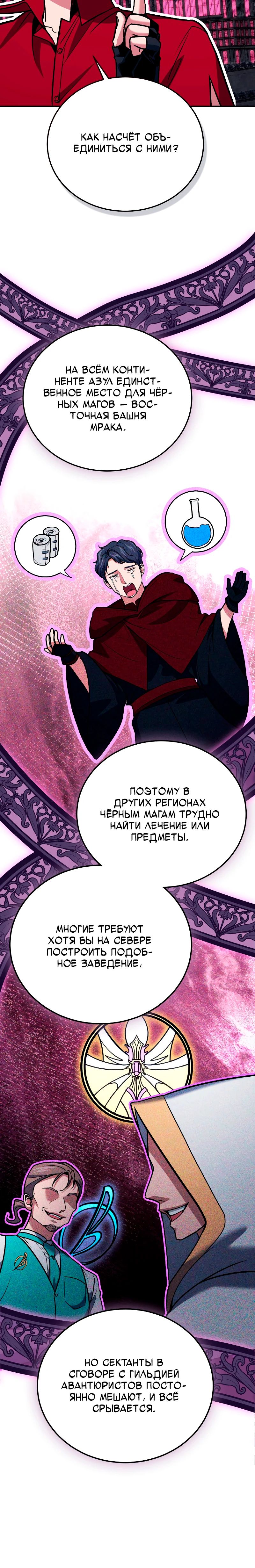 Манга Как жить, будучи Нелицензированным Целителем - Глава 117 Страница 21