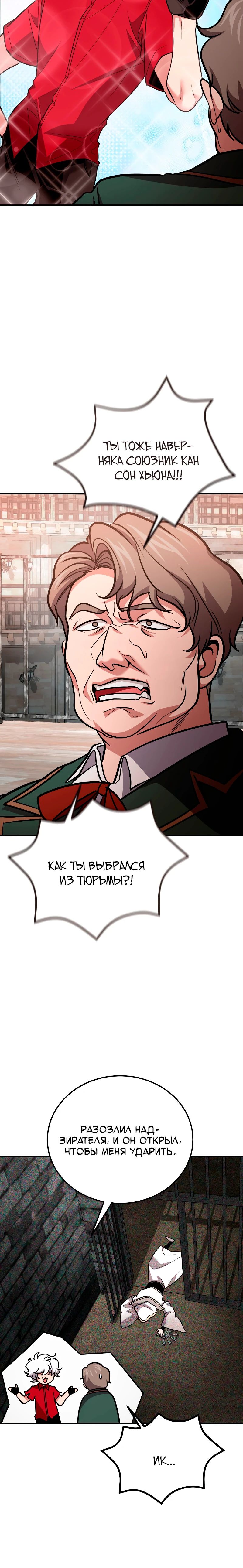 Манга Как жить, будучи Нелицензированным Целителем - Глава 116 Страница 18