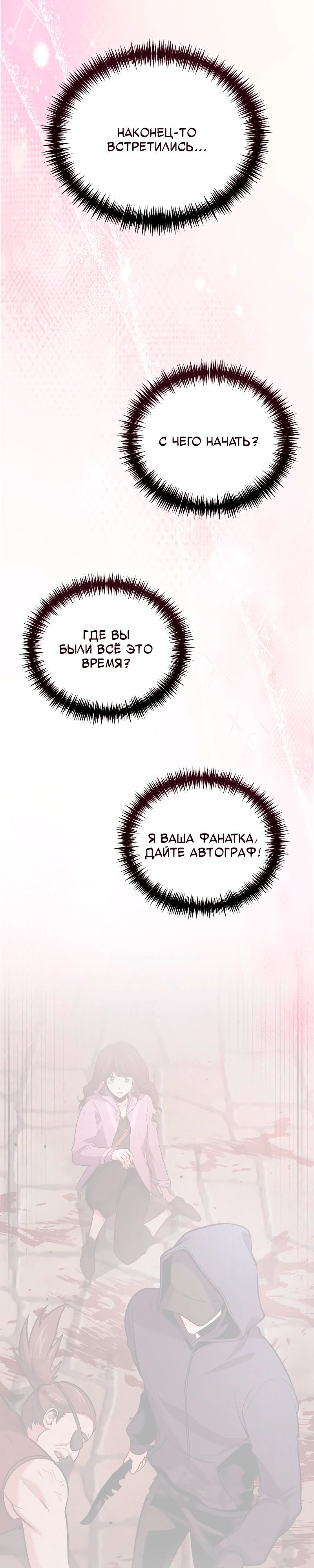 Манга Как жить, будучи Нелицензированным Целителем - Глава 116 Страница 33