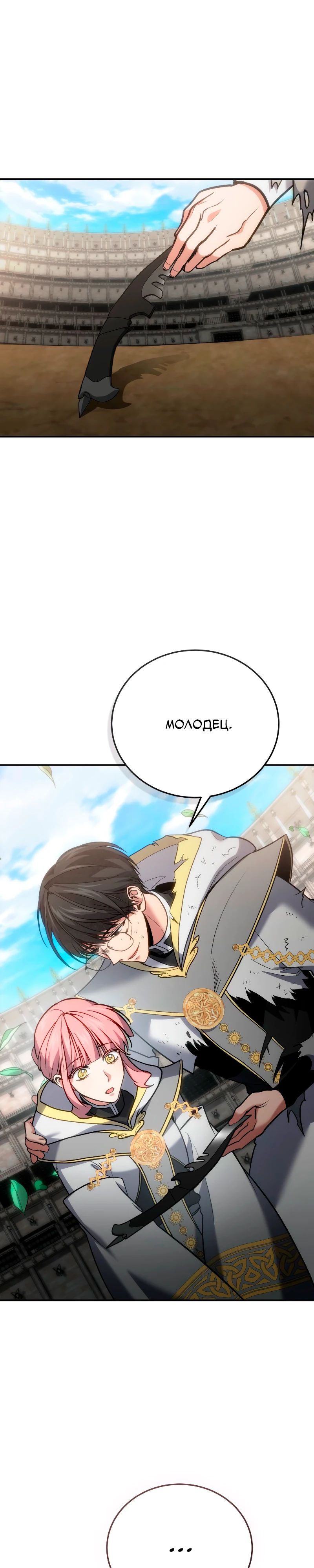 Манга Как жить, будучи Нелицензированным Целителем - Глава 116 Страница 36