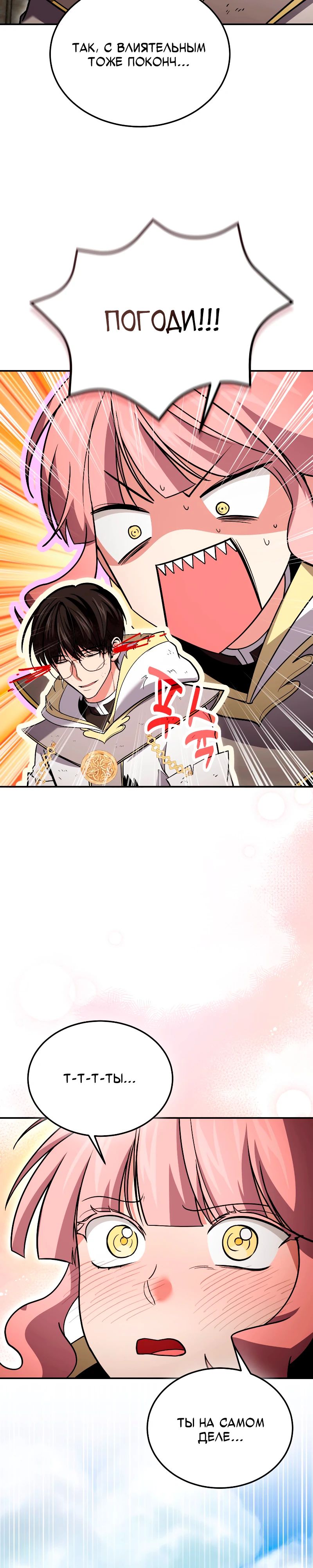 Манга Как жить, будучи Нелицензированным Целителем - Глава 116 Страница 30