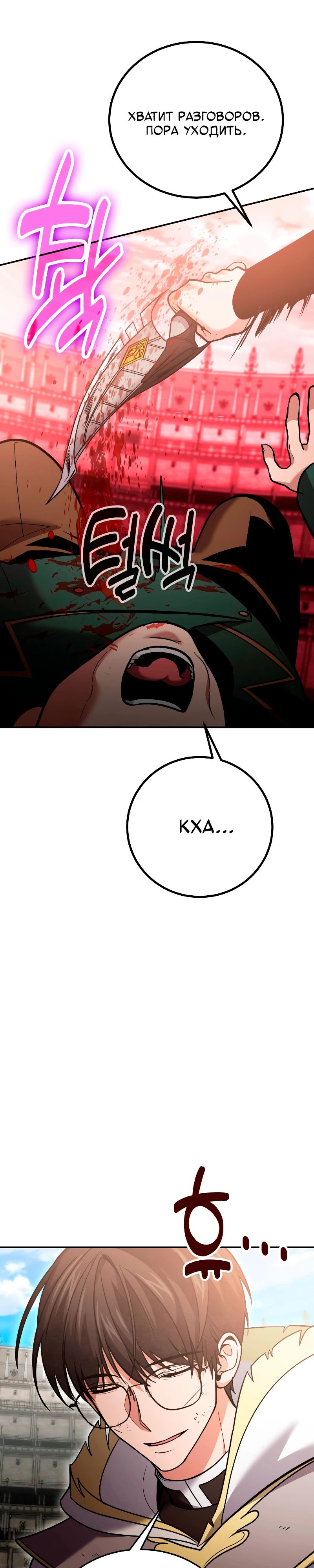 Манга Как жить, будучи Нелицензированным Целителем - Глава 116 Страница 29