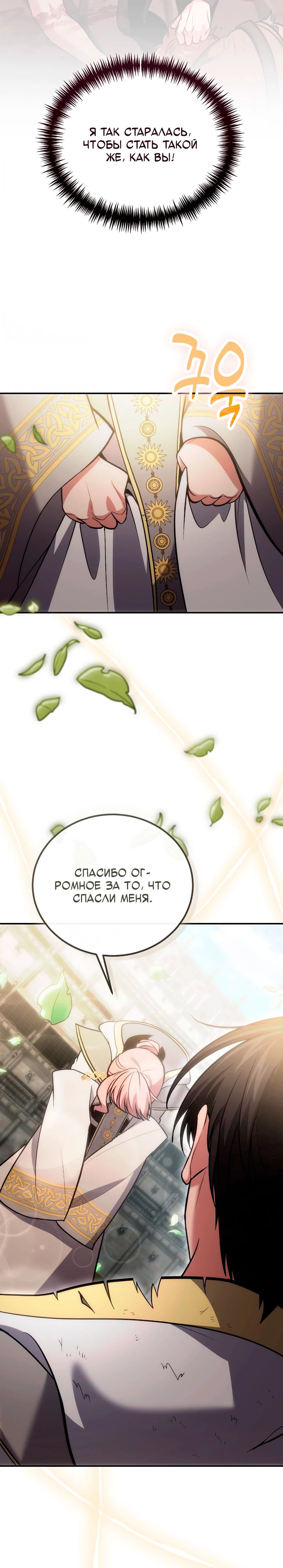 Манга Как жить, будучи Нелицензированным Целителем - Глава 116 Страница 34