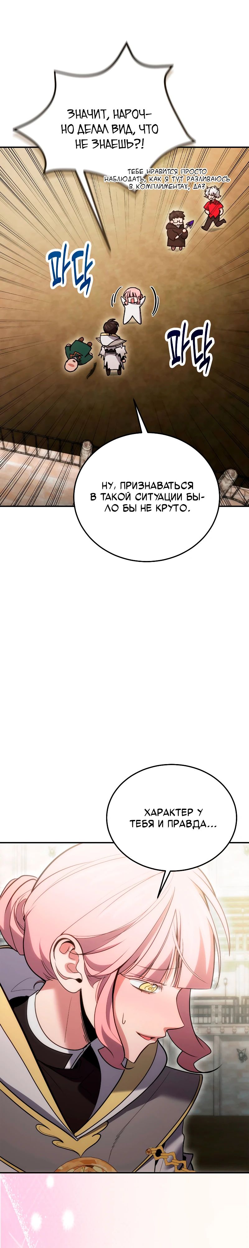 Манга Как жить, будучи Нелицензированным Целителем - Глава 116 Страница 32