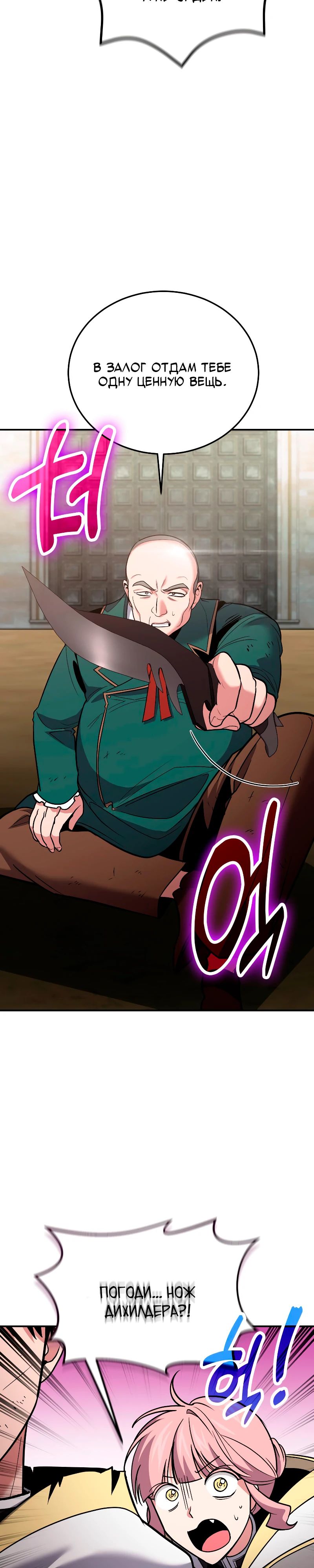 Манга Как жить, будучи Нелицензированным Целителем - Глава 116 Страница 23