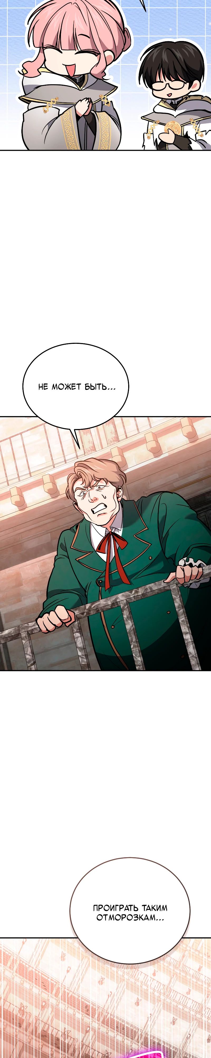 Манга Как жить, будучи Нелицензированным Целителем - Глава 116 Страница 14