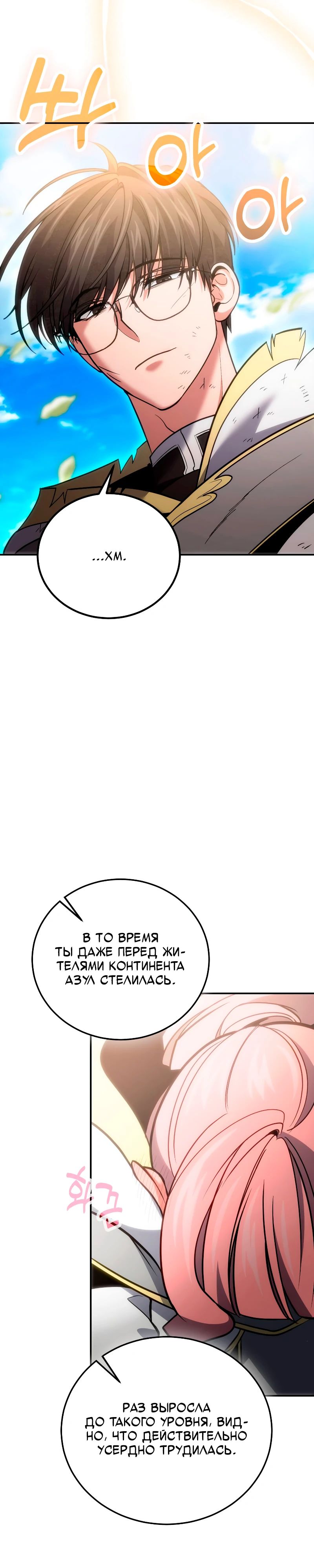 Манга Как жить, будучи Нелицензированным Целителем - Глава 116 Страница 35