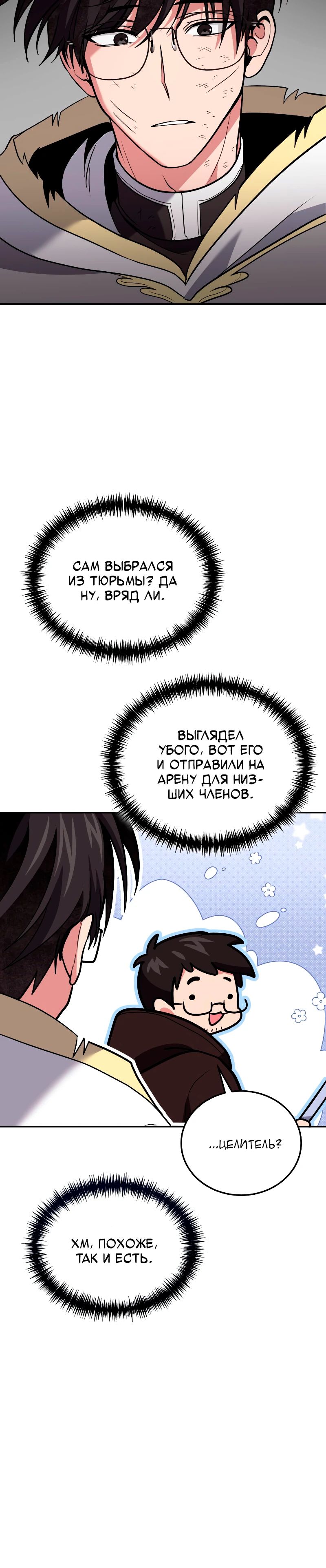 Манга Как жить, будучи Нелицензированным Целителем - Глава 116 Страница 3