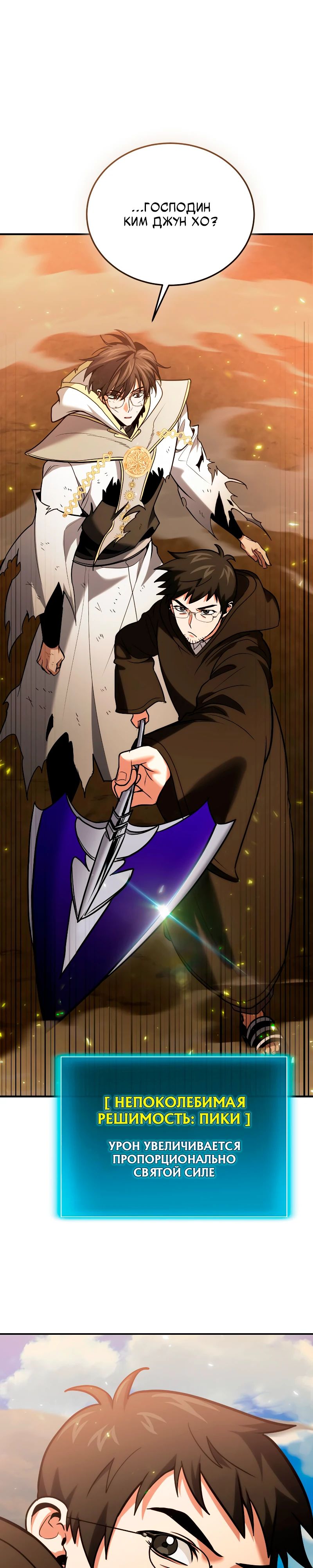 Манга Как жить, будучи Нелицензированным Целителем - Глава 116 Страница 1