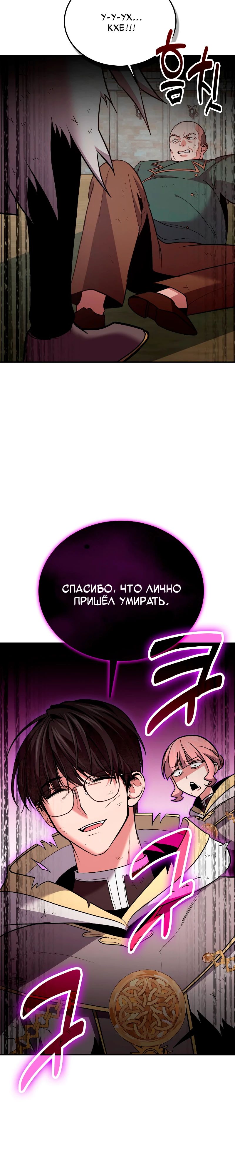 Манга Как жить, будучи Нелицензированным Целителем - Глава 116 Страница 21