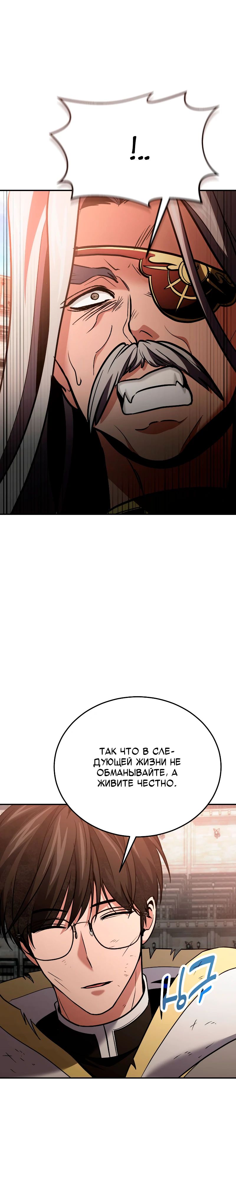 Манга Как жить, будучи Нелицензированным Целителем - Глава 116 Страница 8