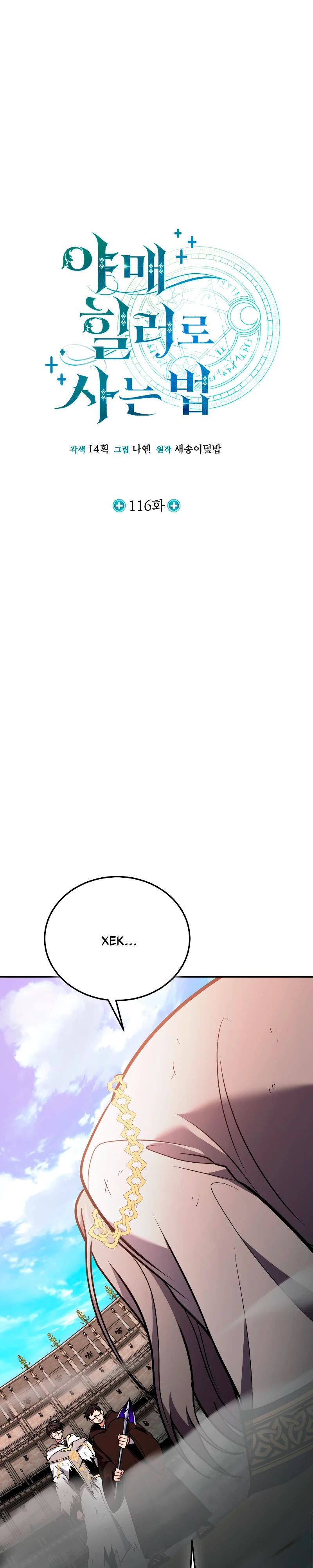 Манга Как жить, будучи Нелицензированным Целителем - Глава 116 Страница 4