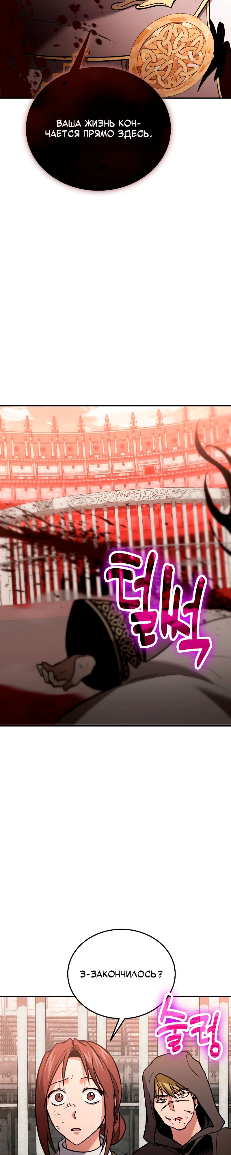 Манга Как жить, будучи Нелицензированным Целителем - Глава 116 Страница 11