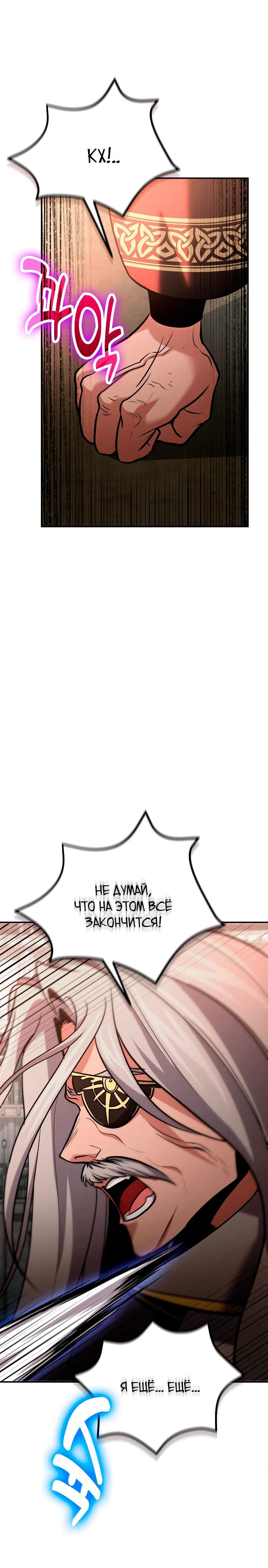 Манга Как жить, будучи Нелицензированным Целителем - Глава 116 Страница 9