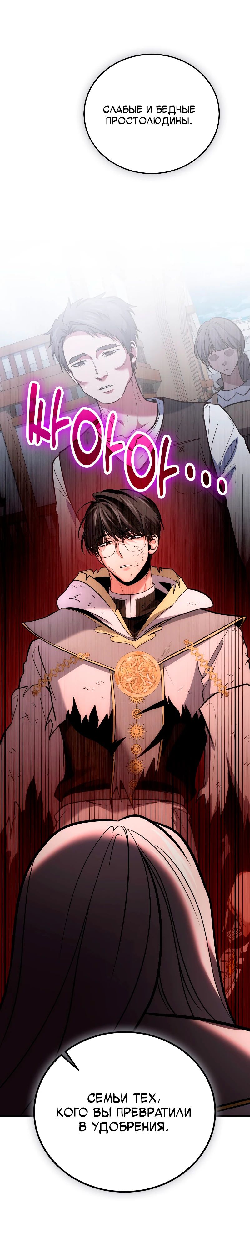 Манга Как жить, будучи Нелицензированным Целителем - Глава 116 Страница 7