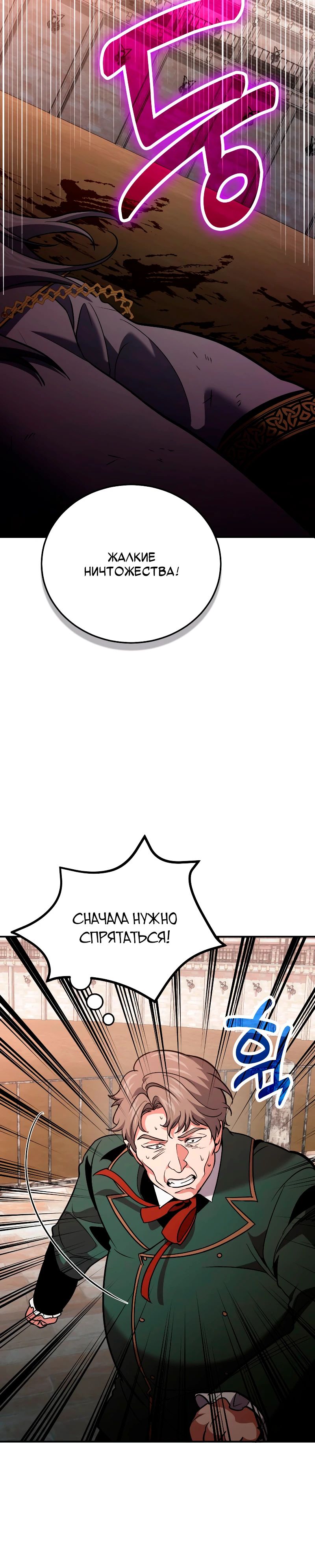 Манга Как жить, будучи Нелицензированным Целителем - Глава 116 Страница 15